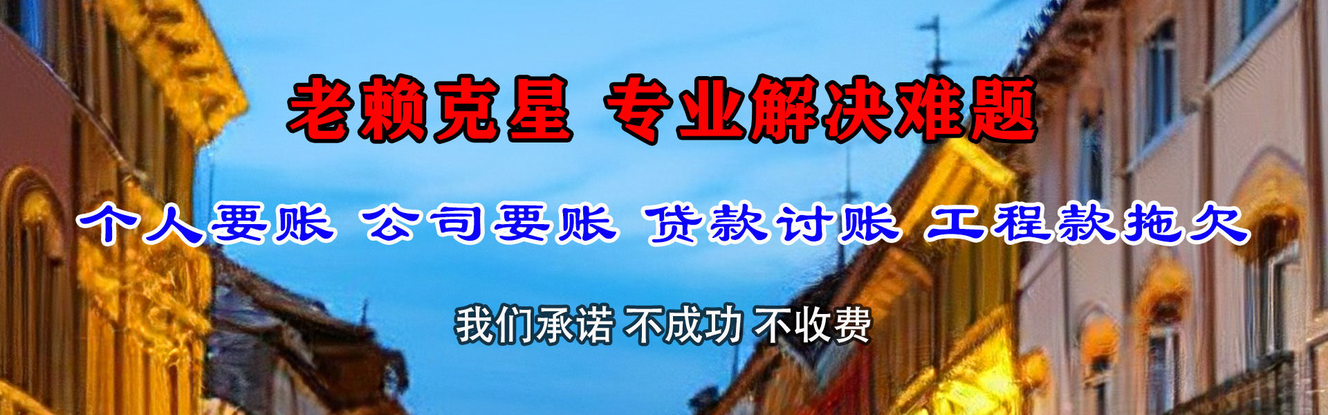 通山讨债公司